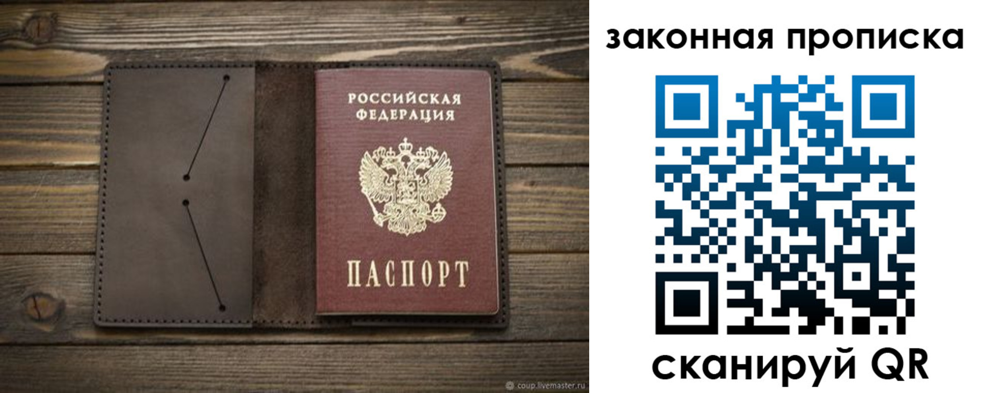 прописка в Котовске