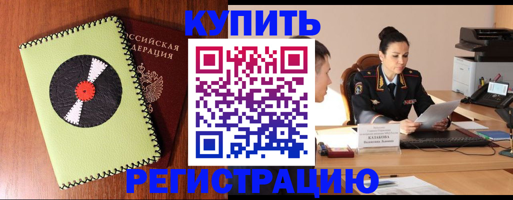 прописка 2025 в Котовске